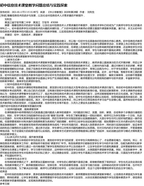 初中信息技术课堂教学问题总结与实践探索_1