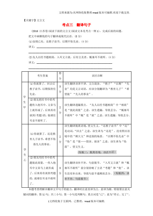 【文言文】高考语文二轮复习与策略高考第2大题文言文阅读考点3翻译句子