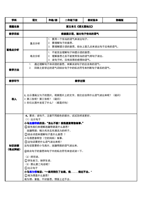 部编版二年级下册语文园地五教案优秀版