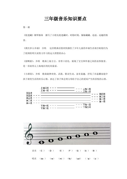 三年级音乐知识要点