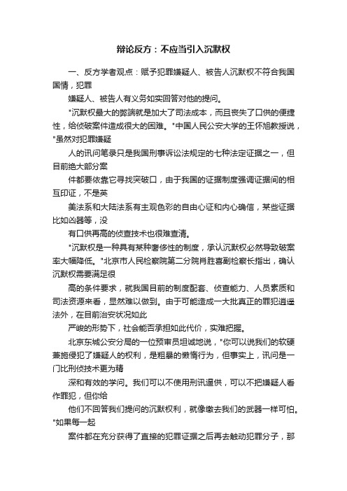 辩论反方:不应当引入沉默权