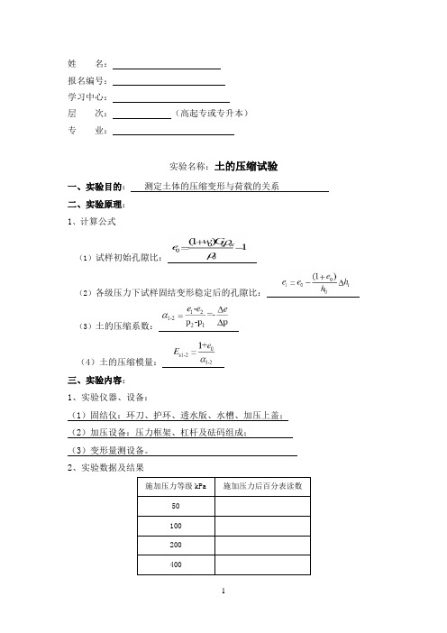 大工15春《水利工程实验(二)》实验报告答案