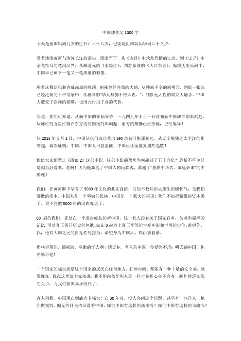 中国魂作文1000字(优秀作文)