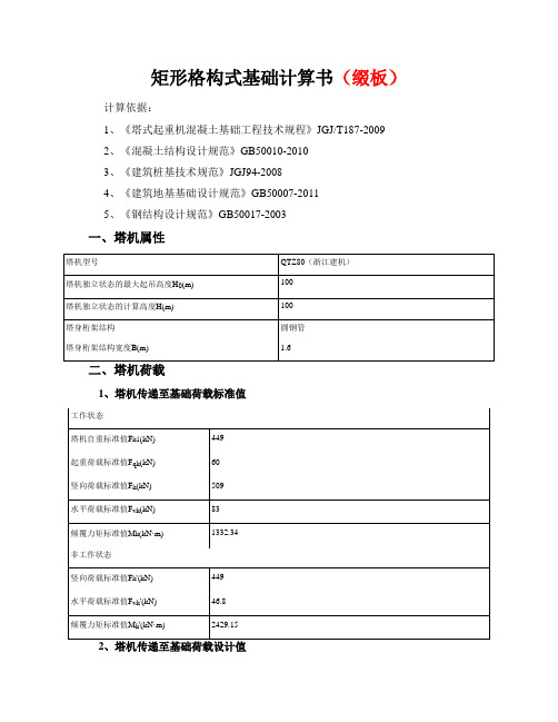 矩形格构式基础计算书 缀板