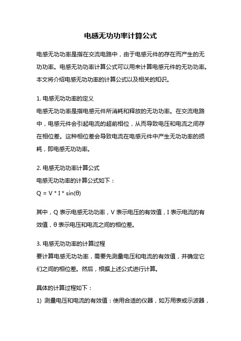 电感无功功率计算公式