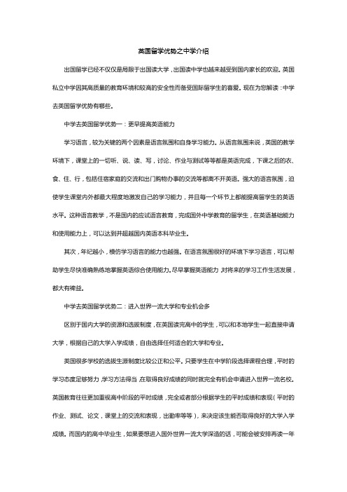 英国留学优势之中学介绍