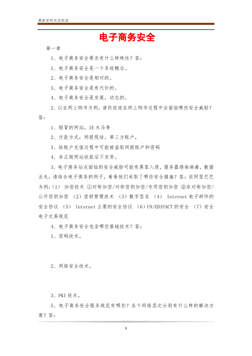 电子商务安全