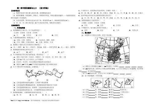 湘教版地理八年级上册第一章试题Microsoft Word 文档