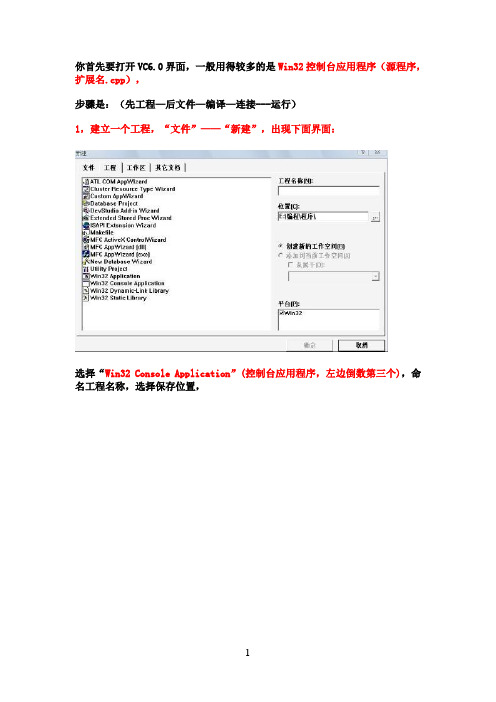 vc6.0使用教程详解