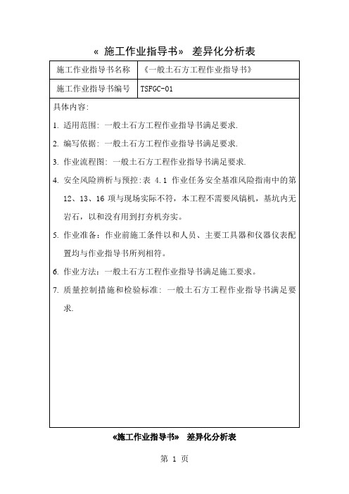 施工作业指导书差异化分析表