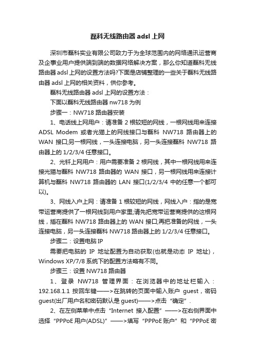 磊科无线路由器adsl上网