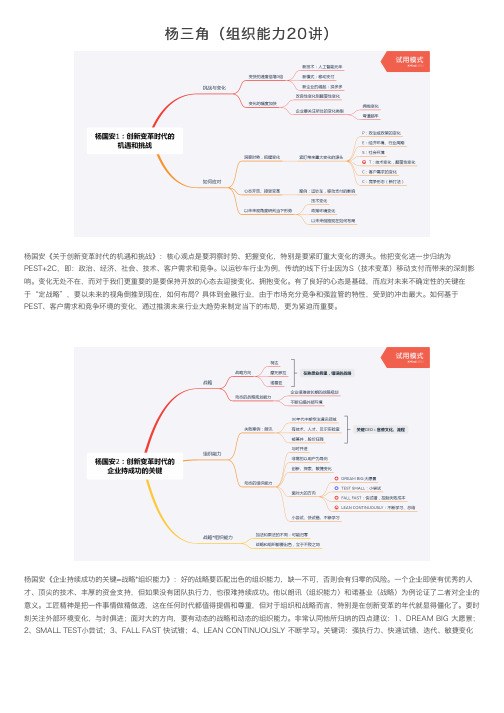 杨三角（组织能力20讲）