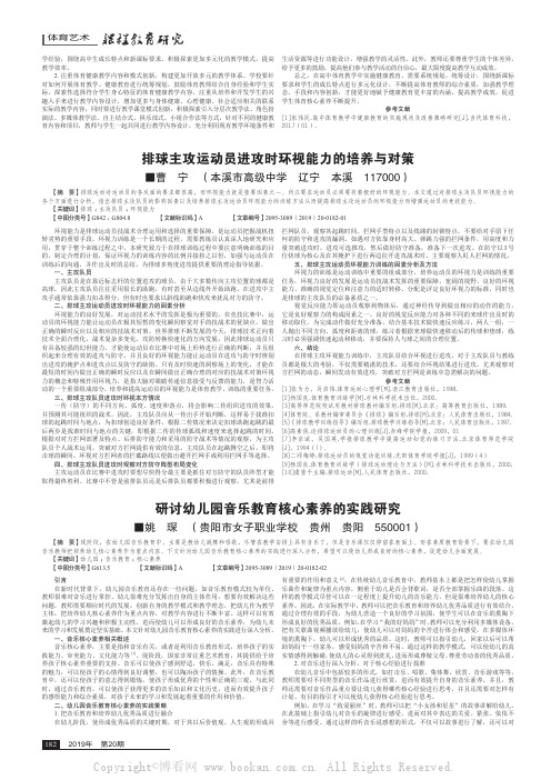 排球主攻运动员进攻时环视能力的培养与对策