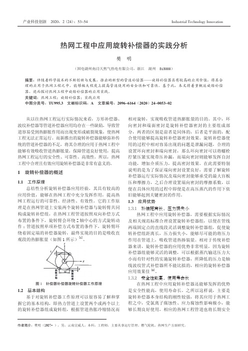 热网工程中应用旋转补偿器的实践分析