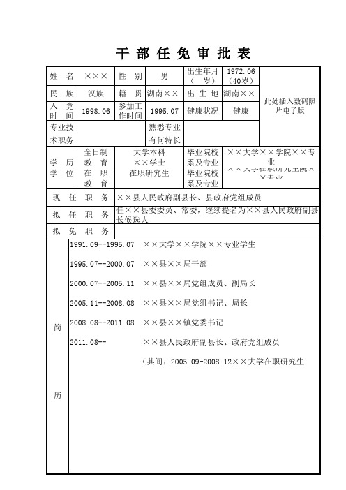 干部任免审批表模板(双面表)