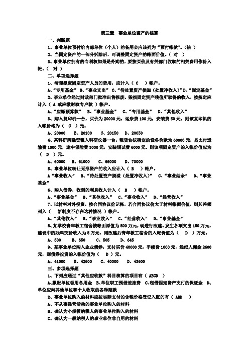 【浙财公共部门会计】事业单位会计习题及答案(2013版)