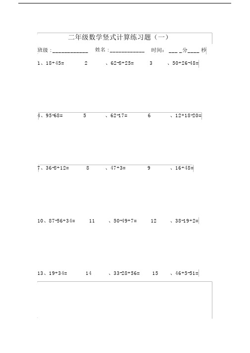 (完整版)二年级数学上册竖式计算练习题.doc