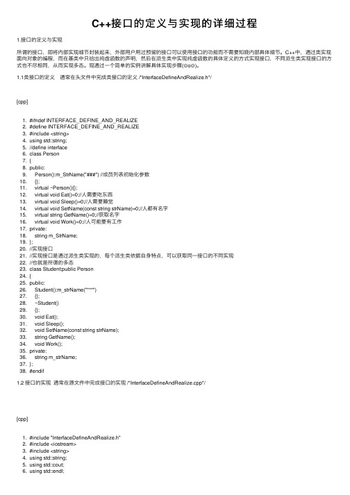 C++接口的定义与实现的详细过程