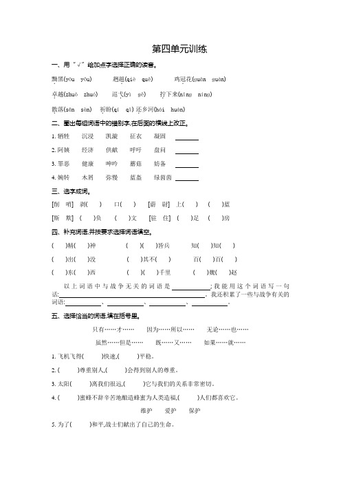 年四年级下册语文试题-第四单元训练(1)人教新课标(含答案)