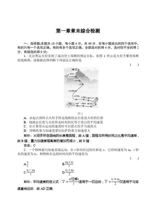 高一习题  物理1章末综合检测