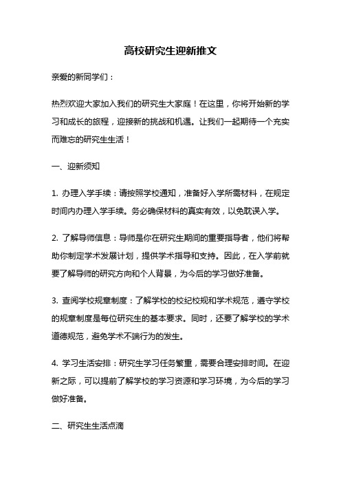 高校研究生迎新推文