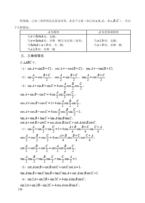 三角恒等式和三角不等式