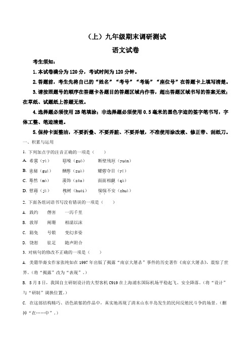 (上)九年级期末调研测试语文试卷(附答案)112012