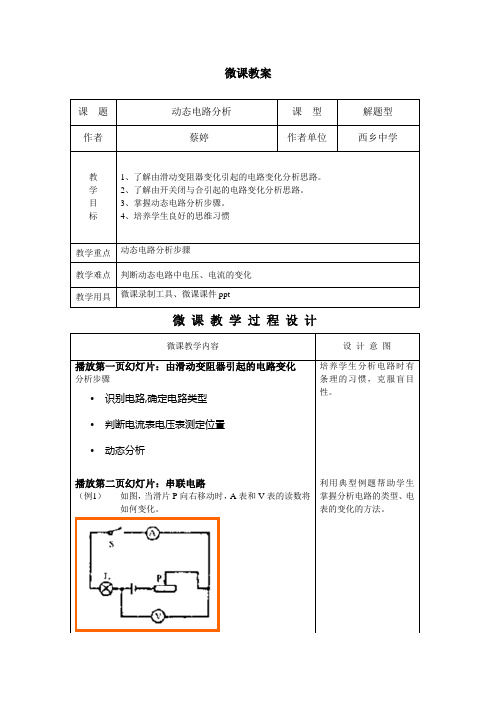 深圳优质课教案       九年级物理动态电路分析