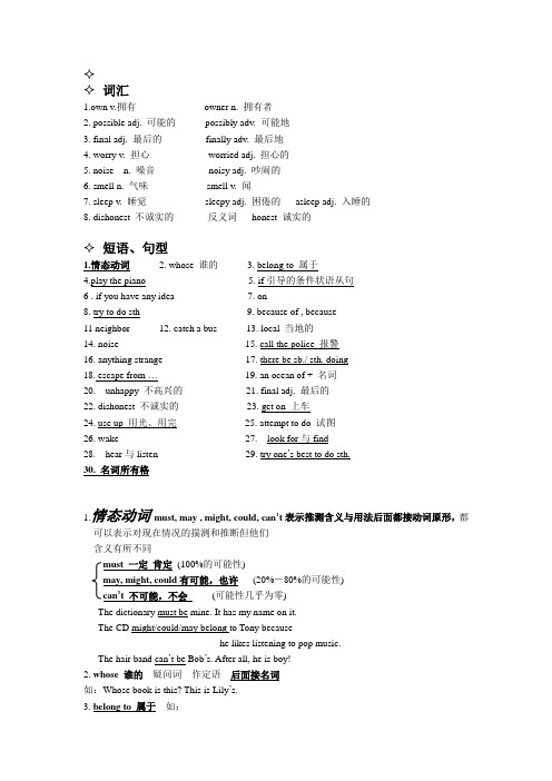 unit5itmustbelongtocarla知识要点总结人教新目标九年级