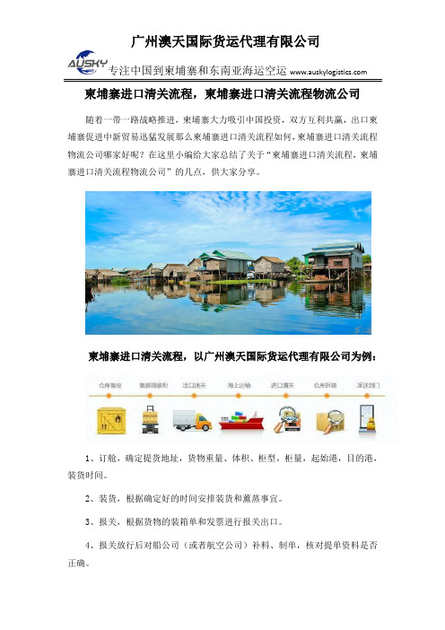 柬埔寨进口清关流程,柬埔寨进口清关流程物流公司