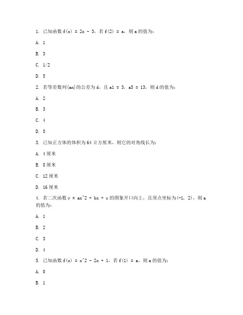 高难度初中数学试卷题库