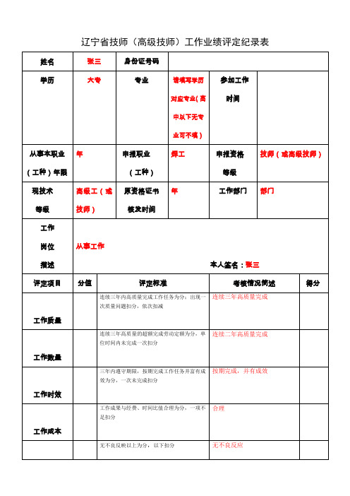 技师(高级技师)工作业绩评定纪录表