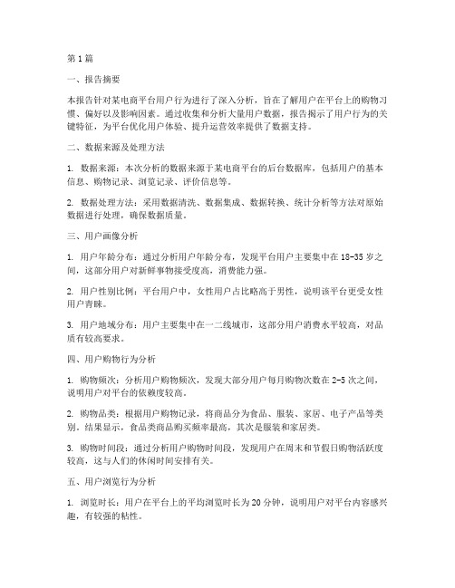 数据分析报告的文章(3篇)