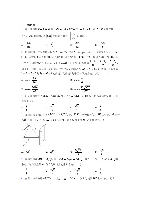 漳州康桥学校高中数学选修2-1第二章《空间向量与立体几何》测试卷(含答案解析)