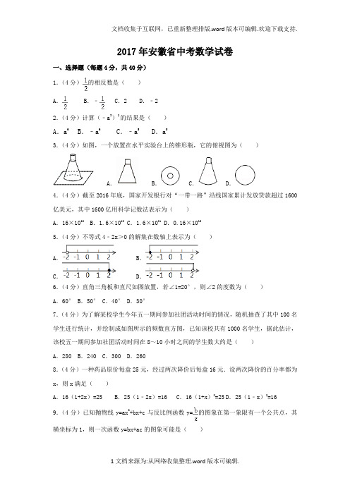2020年安徽省中考数学试卷(含答案解析版)