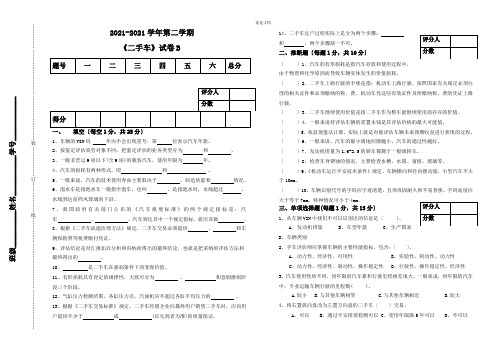 二手车鉴定评估与贸易试卷B带答案