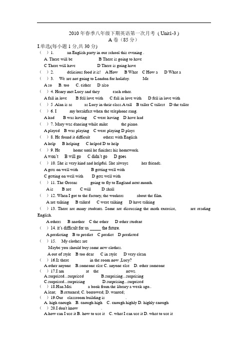 2010年新目标八年级下期英语第一次月考试卷Unit1-3