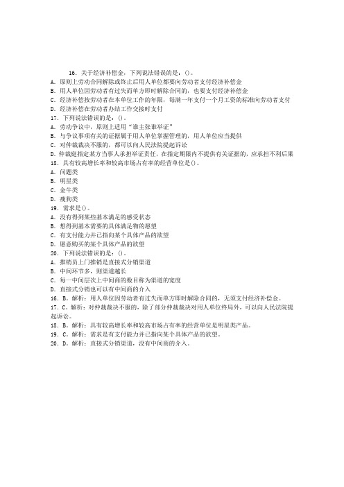 2012年企业法律顾问管理知识模拟试题及答案21