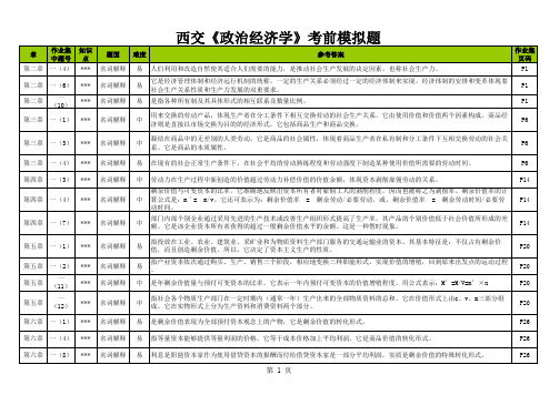 西交《政治经济学》考前模拟题