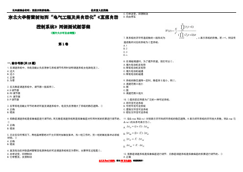 东北大学智慧树知到“电气工程及其自动化”《直流自动控制系统》网课测试题答案1