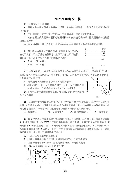 2009-2010海淀一模