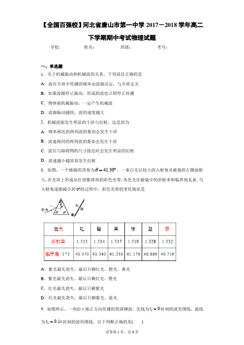 2017-2018学年高二下学期期中考试物理试题含答案解析