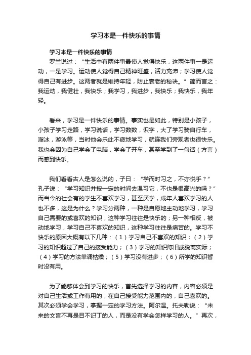 学习本是一件快乐的事情