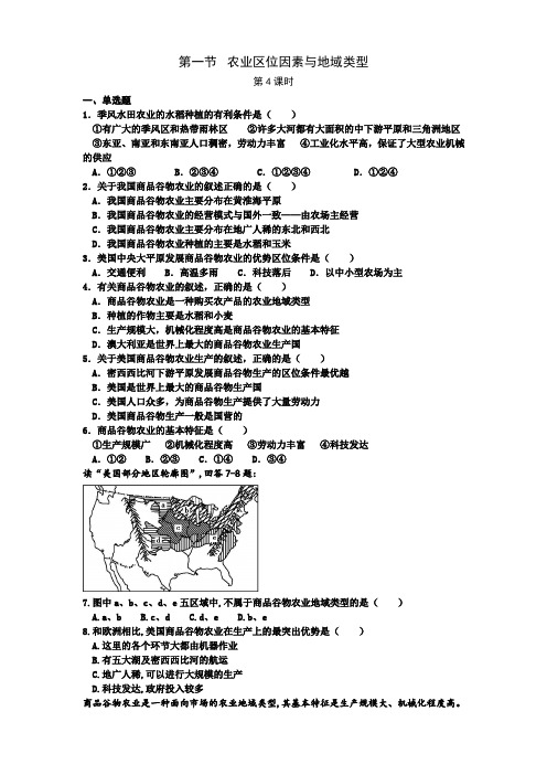 高中地理复习-3.1.4 商品谷物农业