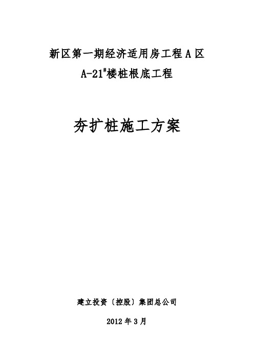 夯扩桩工程施工组织设计方案