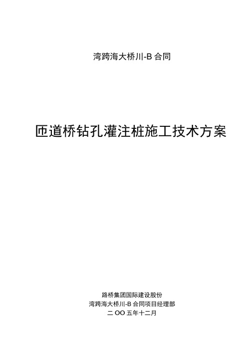 匝道桥钻孔灌注桩施工技术方案