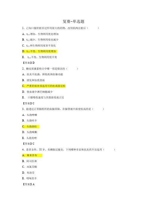 药师技能大赛-单选题