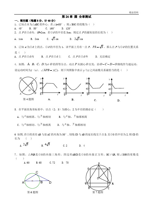 【最新】人教版九年级数学上册第24章圆测试卷及答案 (2)