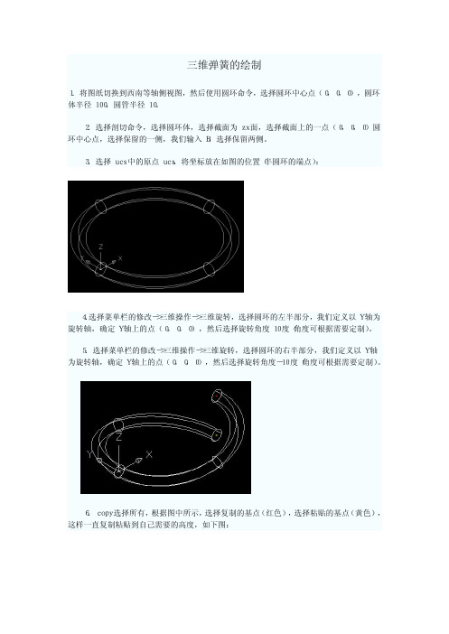 三维弹簧的绘制方案