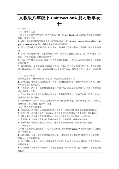 人教版八年级下Unit9SectionA复习教学设计